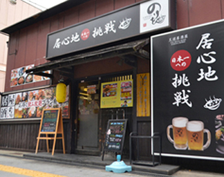 王道居酒屋のりを